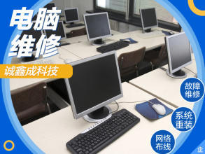 全城24小時(shí)極速上門電腦維修服務(wù) 解決臺(tái)式電腦各類故障，提供專業(yè)計(jì)算機(jī)系統(tǒng)支持