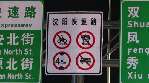 安全出行無小事，標(biāo)識(shí)標(biāo)牌須牢記——《鴻勝說交通》沈陽路摩托車騎行被攔啟示錄