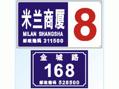 供應非金屬標牌、金屬標牌、搪瓷標牌 解析交通及公共管理用金屬標牌制造
